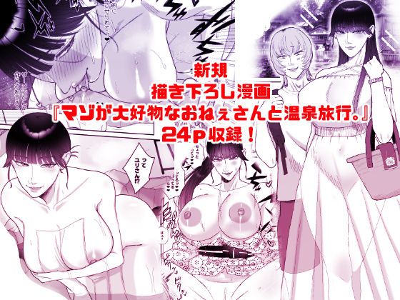 おねぇさんに喰われる。総集編1 サンプル画像