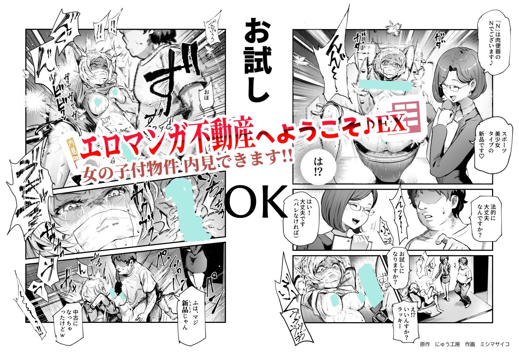 エロマンガ不動産へようこそ♪EX 女の子付物件内見できます！！ サンプル画像