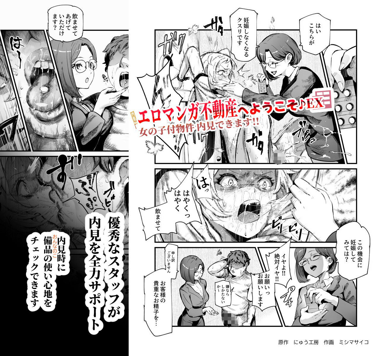 エロマンガ不動産へようこそ♪EX 女の子付物件内見できます！！ サンプル画像