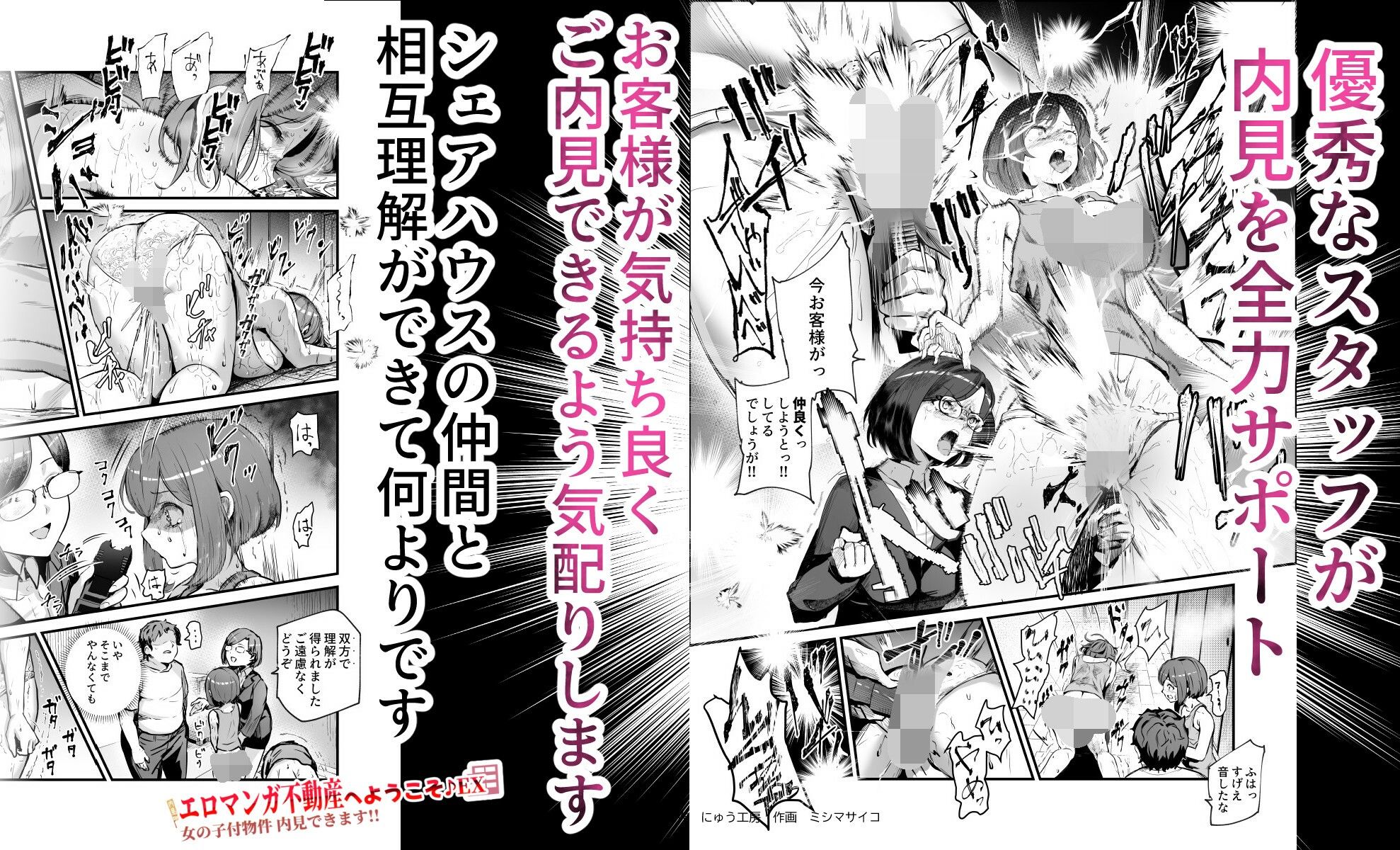 エロマンガ不動産へようこそ♪EX 女の子付物件内見できます！！ サンプル画像