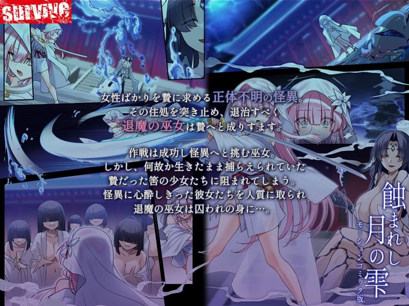 蝕まれし月の雫〜身代わりとなった巫女は快楽の海に果てる〜  モーションコミック版 サンプル画像