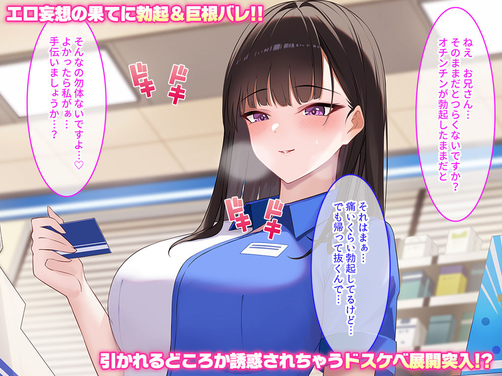 コンビニに巨乳店員さん目当てで通ってたら、童貞喪失した話 サンプル画像