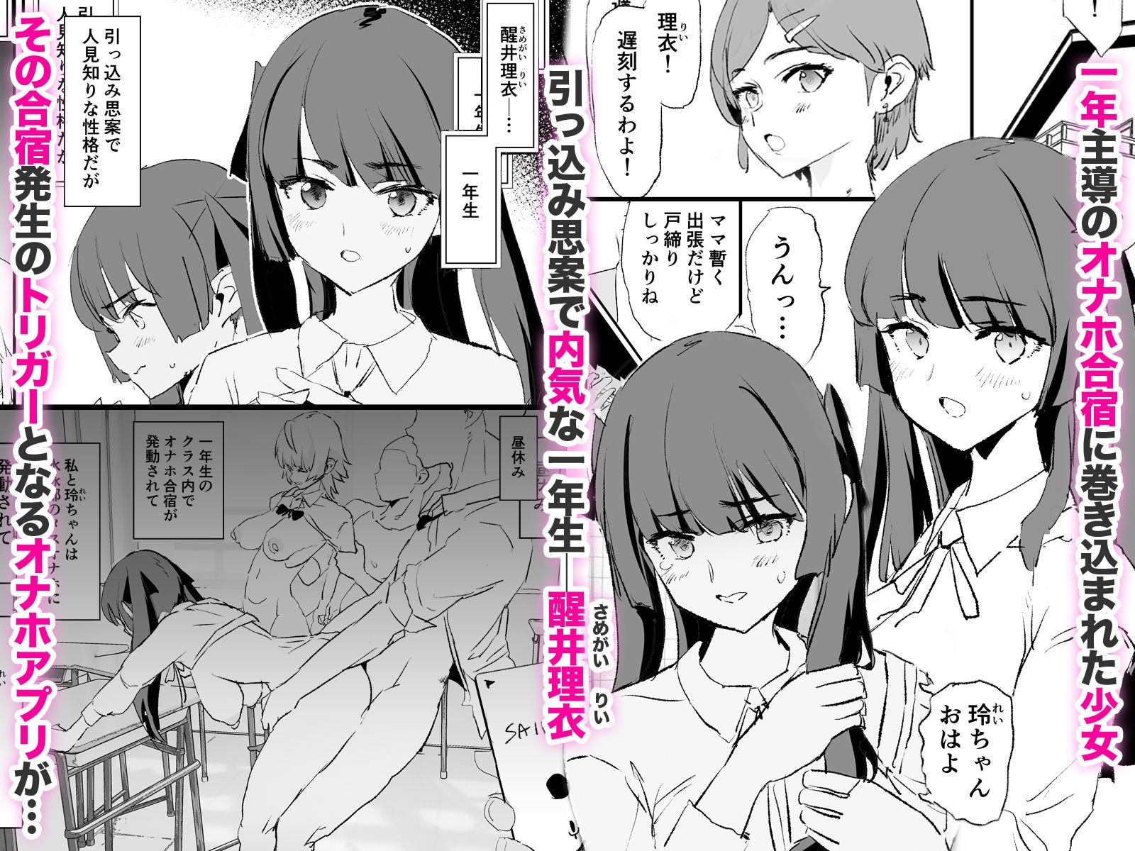 オナホ合宿ドスケベインタビュー・ふけいさんかん!