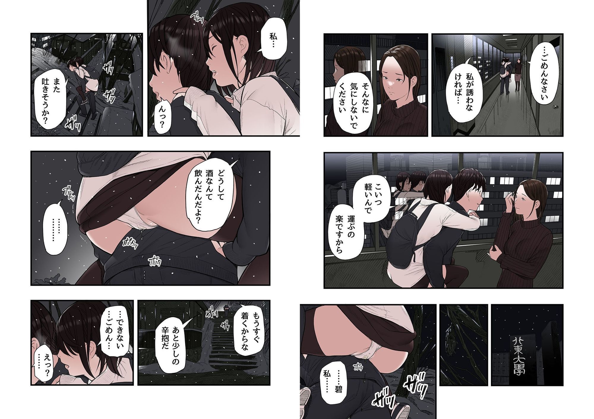 一応、シェアハウスの管理人なんですが・・・最終話 サンプル画像