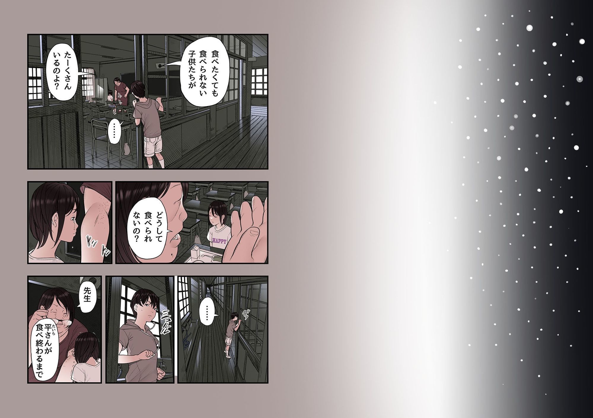一応、シェアハウスの管理人なんですが・・・最終話 サンプル画像
