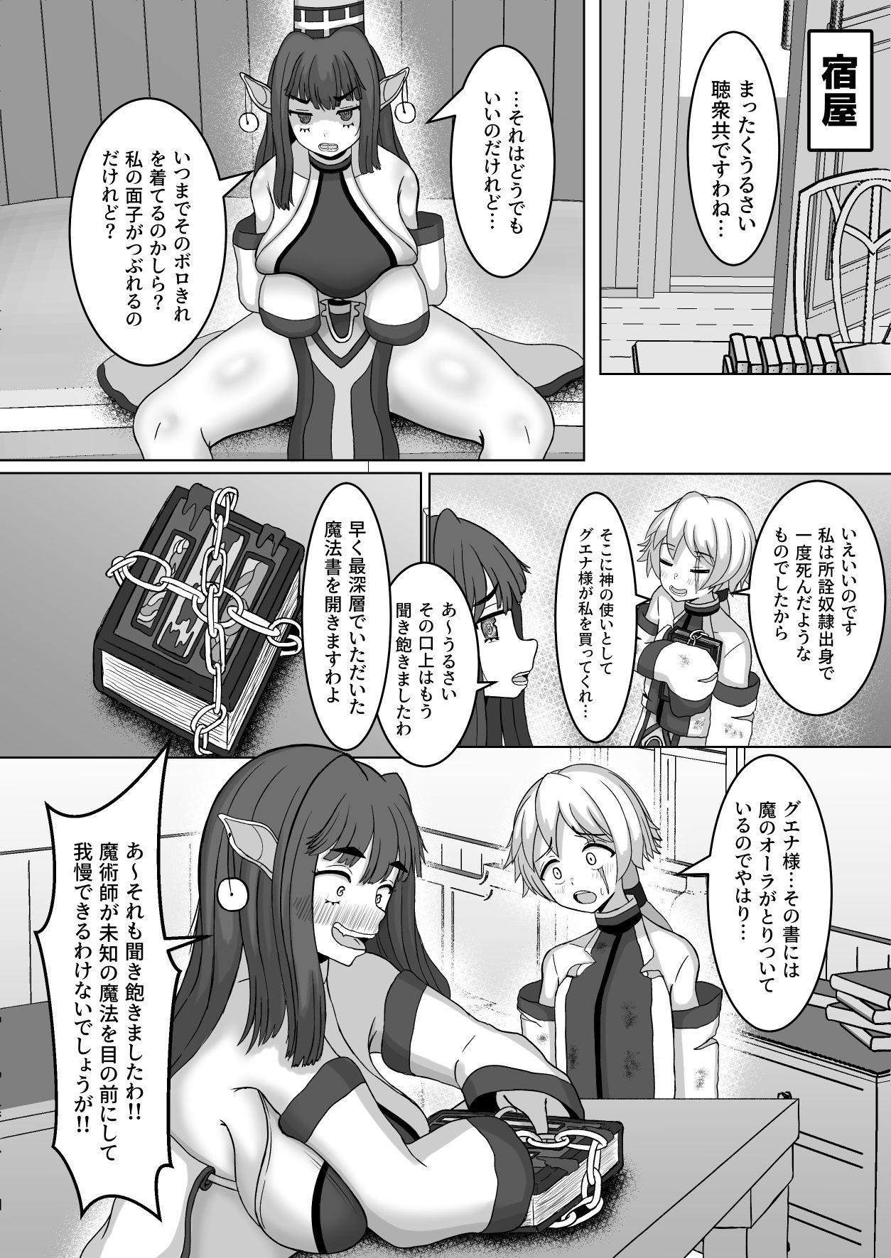 オスの生殖性能が見える魔法 サンプル画像