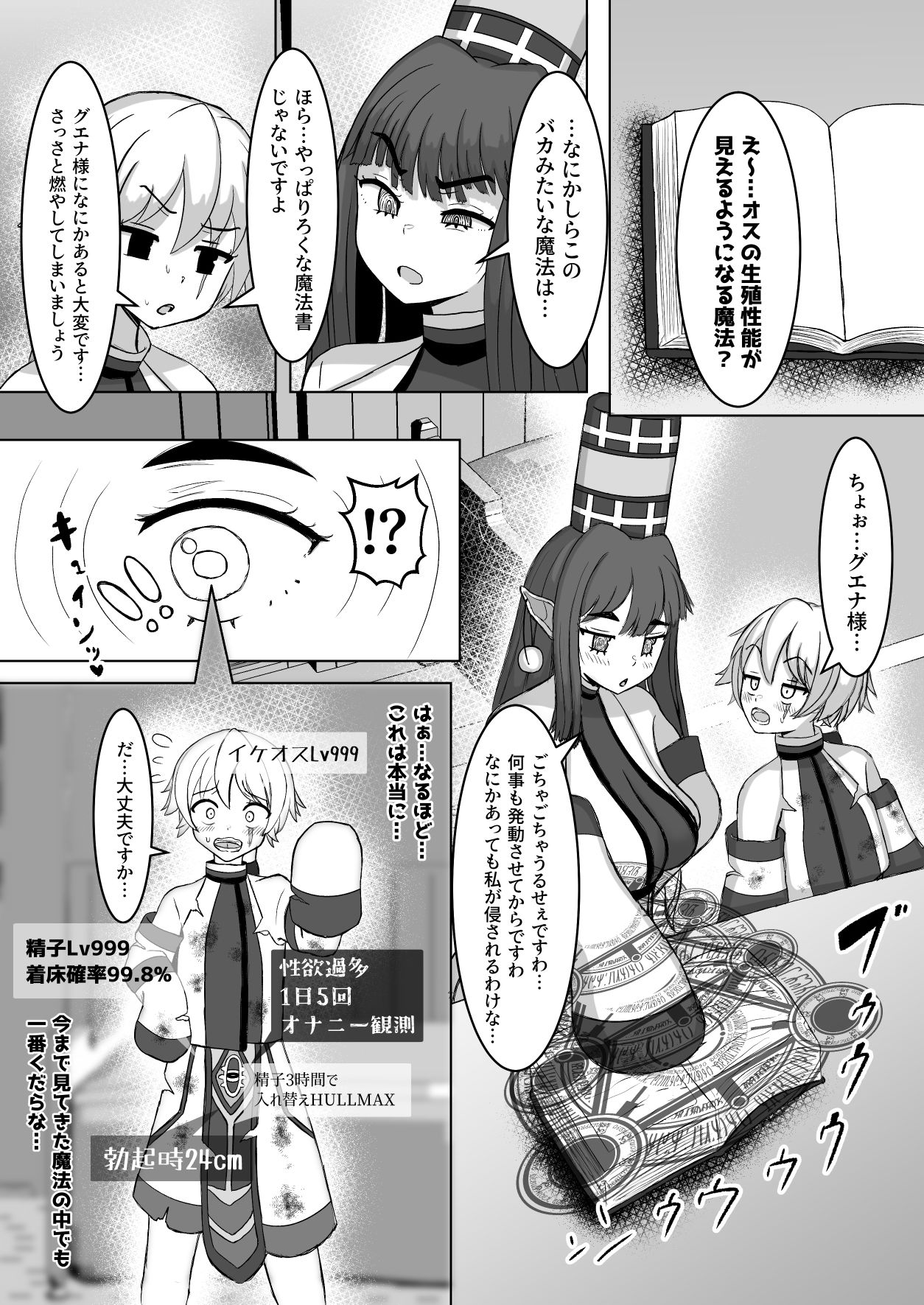 オスの生殖性能が見える魔法 サンプル画像