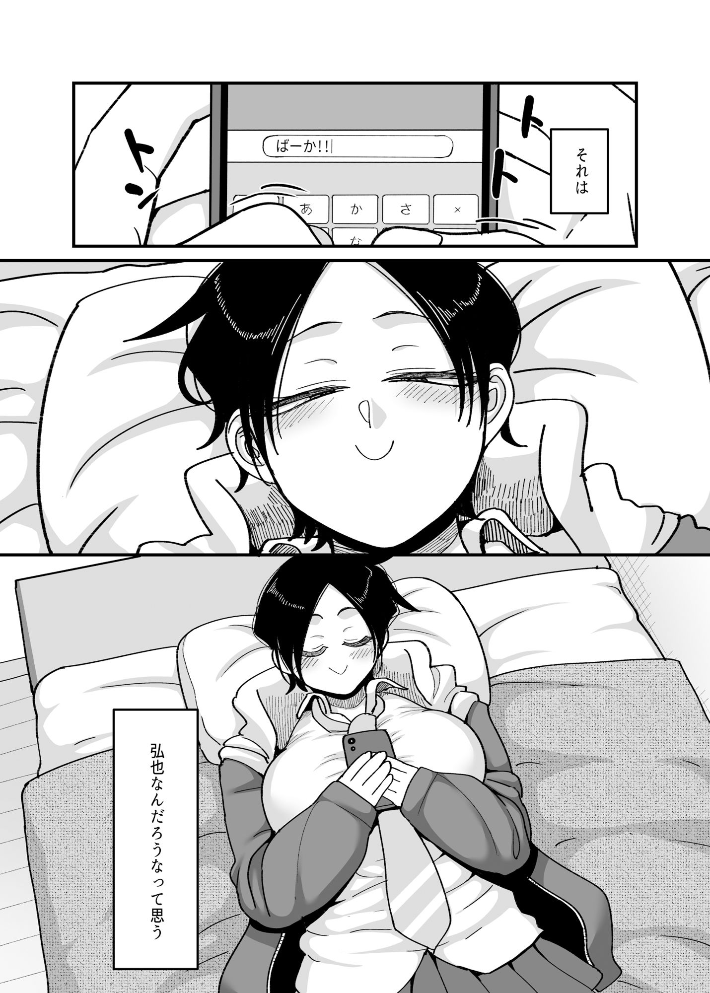 負けヒロイン大勝利！！ サンプル画像