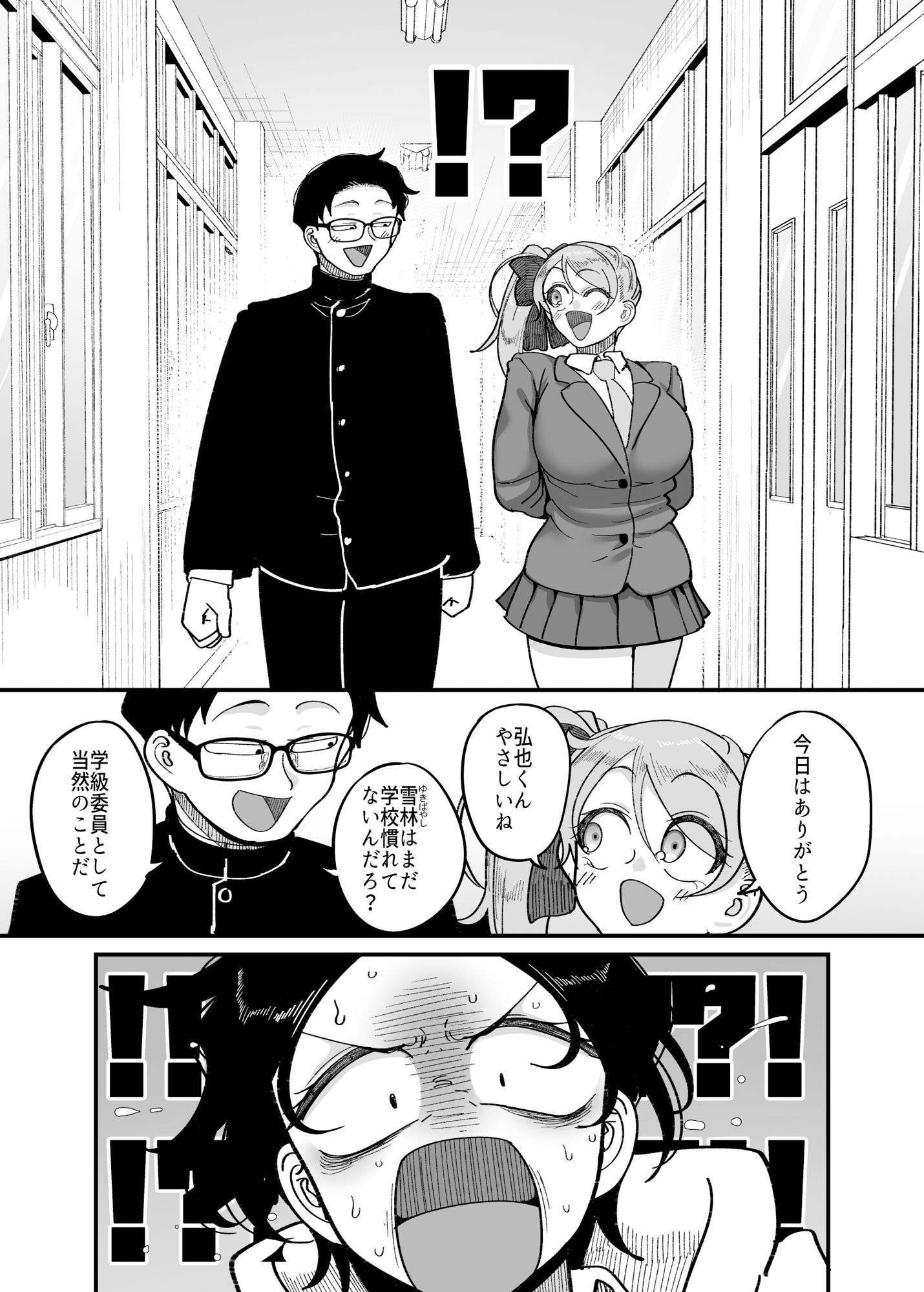 負けヒロイン大勝利！！ サンプル画像