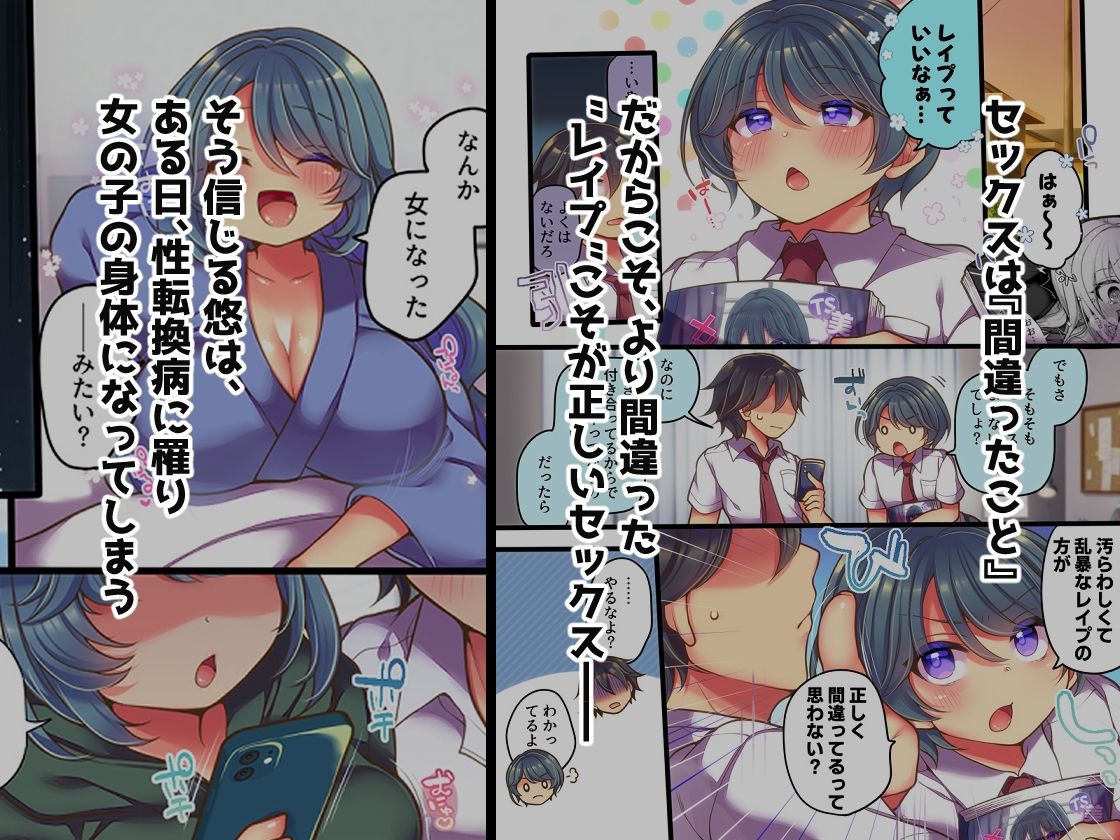 TSっ娘は無理矢理されたい サンプル画像