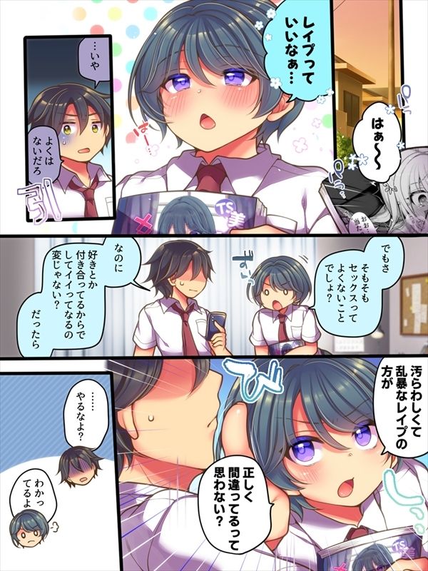 TSっ娘は無理矢理されたい サンプル画像
