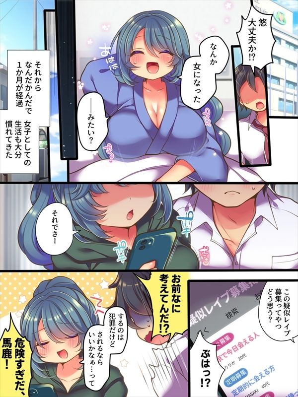 TSっ娘は無理矢理されたい サンプル画像