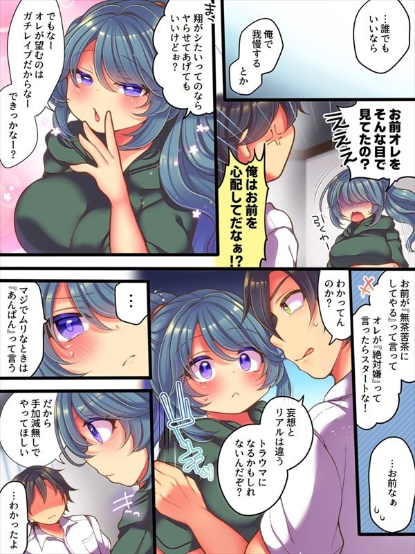 TSっ娘は無理矢理されたい サンプル画像