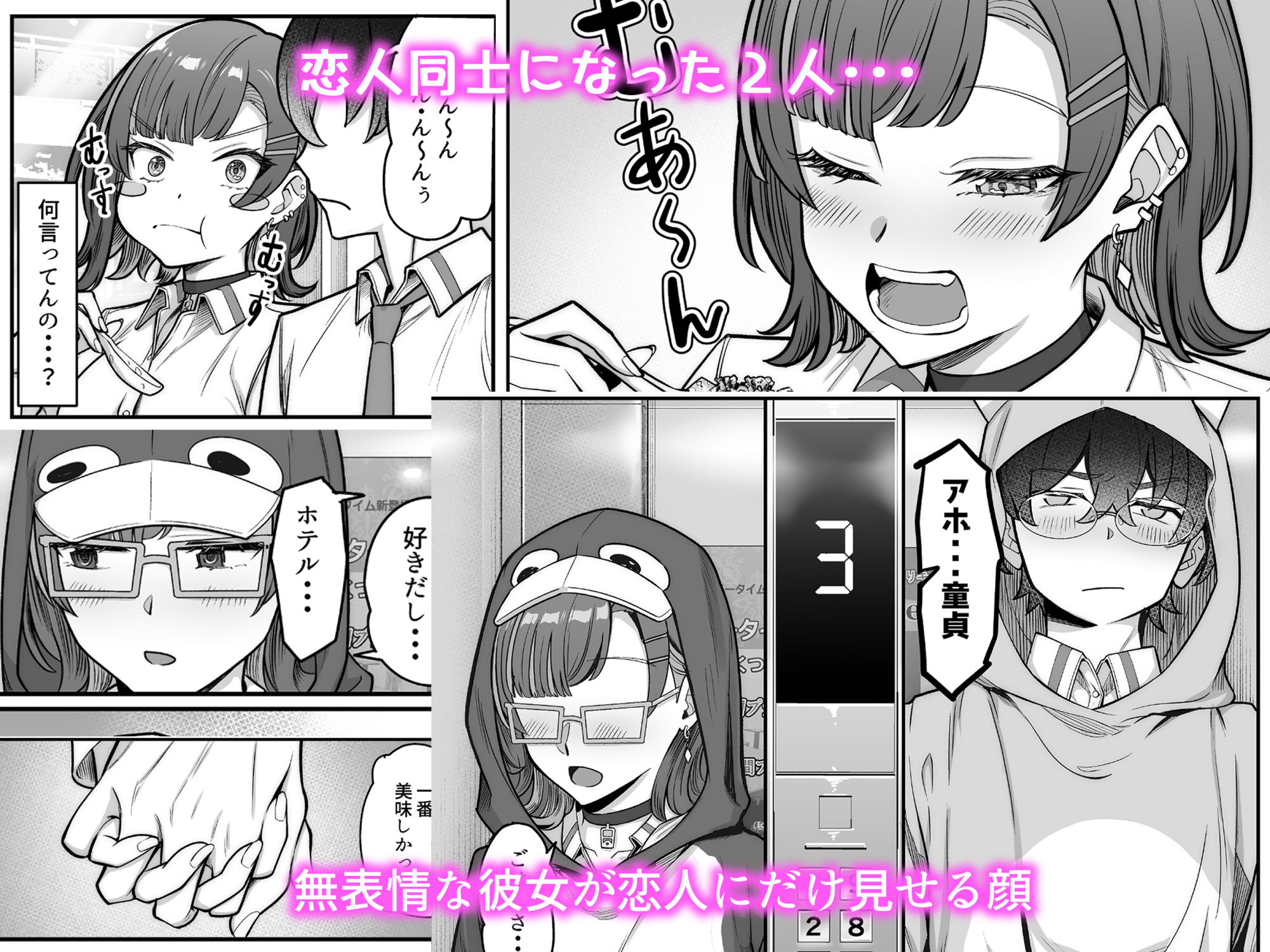 無機質ギャルと甘々な恋愛 サンプル画像