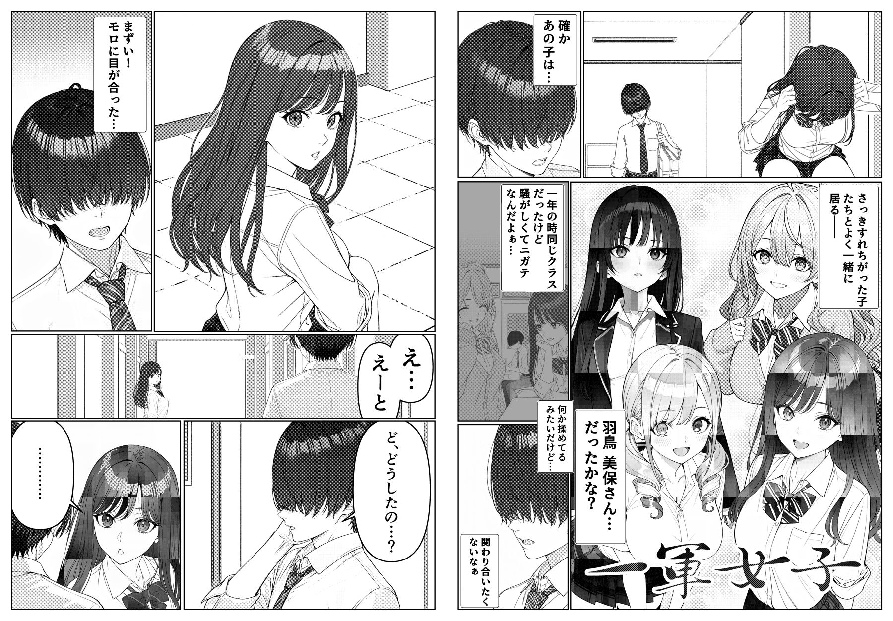 一軍女子の赤点回避に協力したら…1 サンプル画像