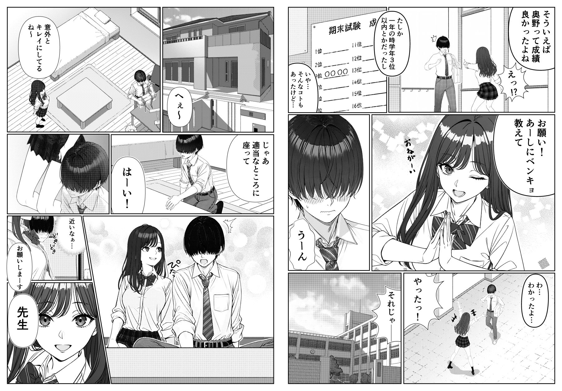 一軍女子の赤点回避に協力したら…1 サンプル画像