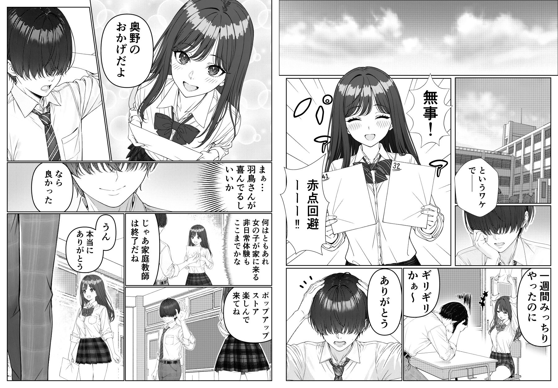 一軍女子の赤点回避に協力したら…1 サンプル画像