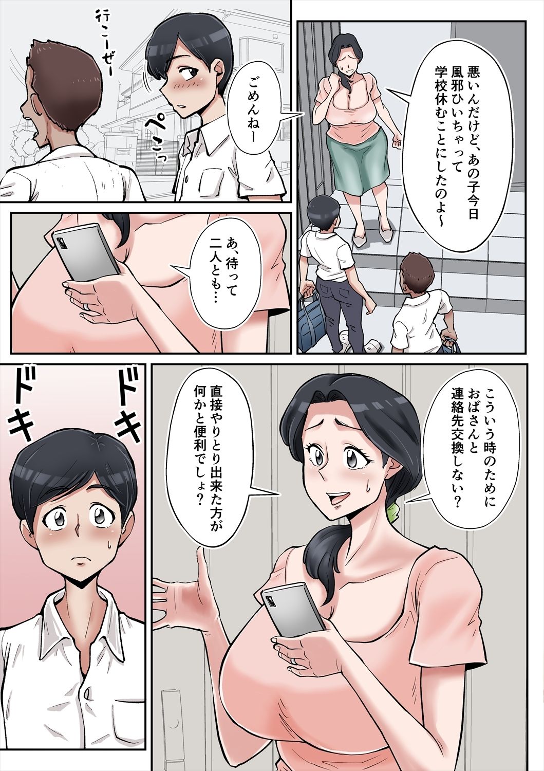 俺も宮田のお母さん好きだったのに！ サンプル画像