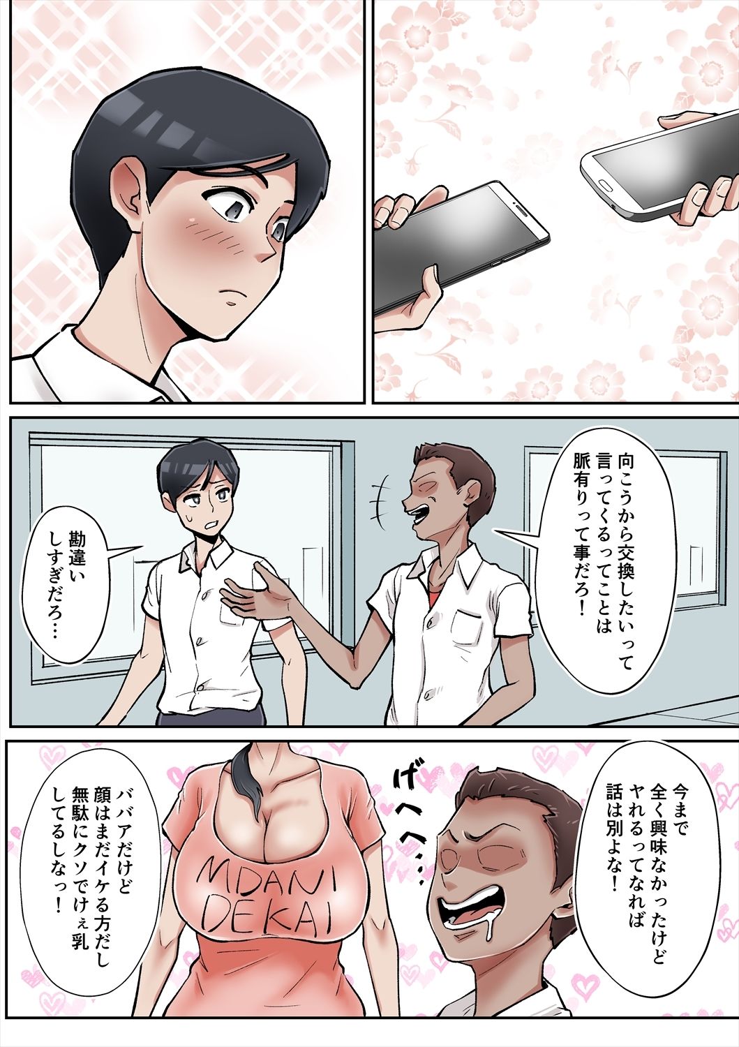 俺も宮田のお母さん好きだったのに！ サンプル画像