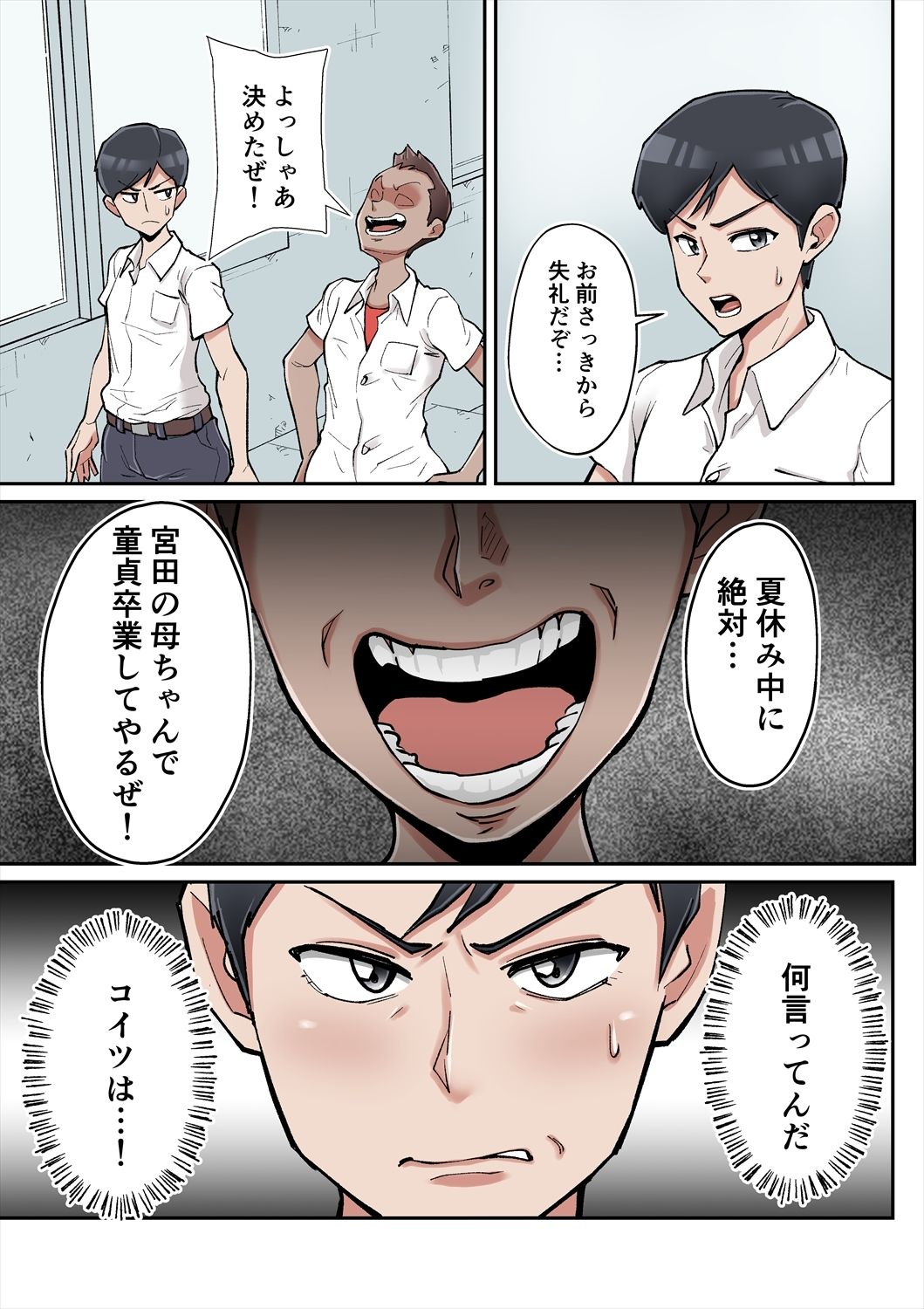俺も宮田のお母さん好きだったのに！ サンプル画像