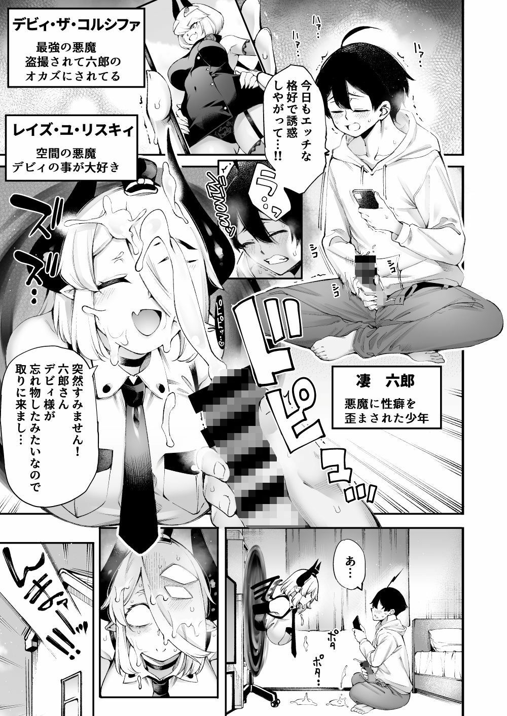 ごめデビ レイズ編 サンプル画像