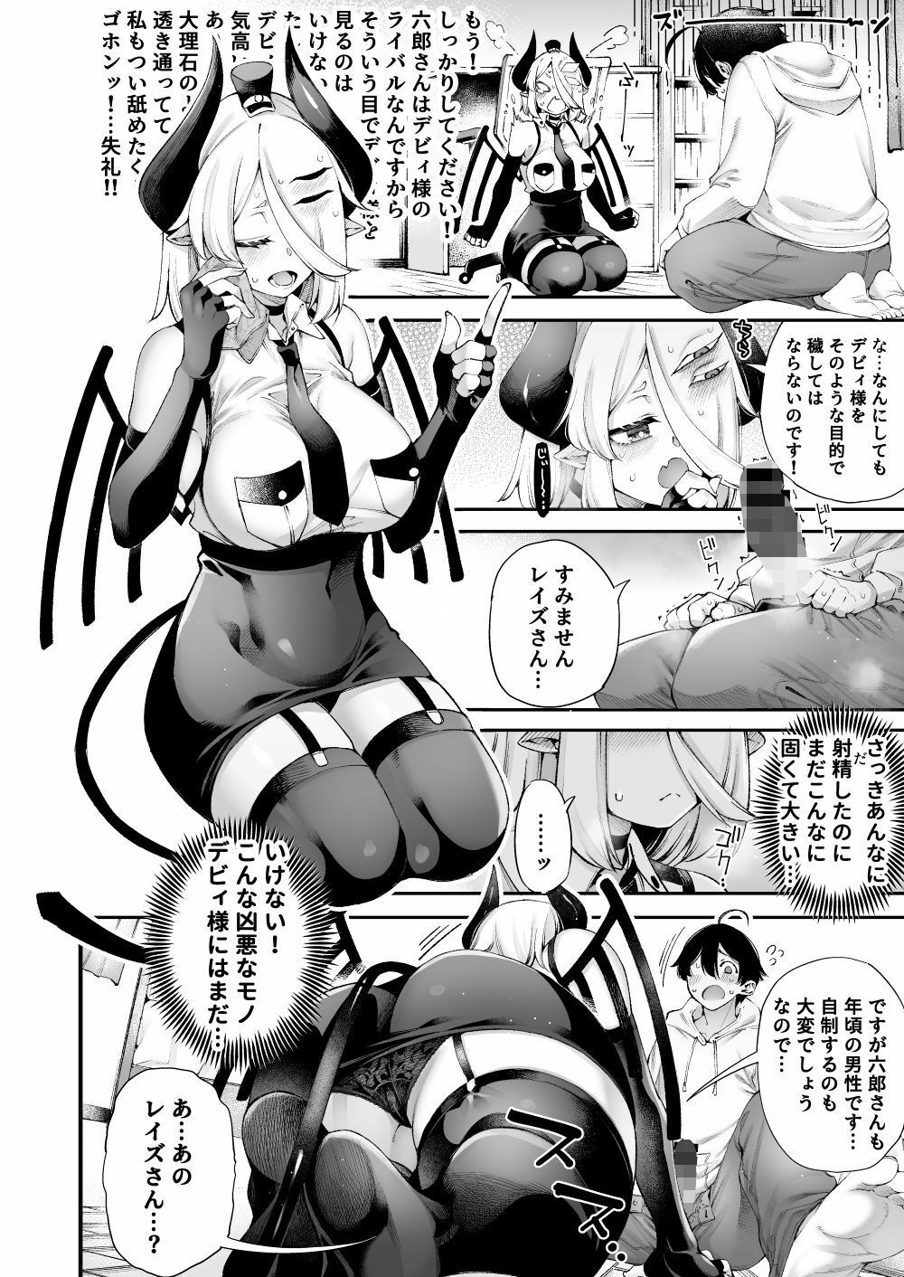 ごめデビ レイズ編 サンプル画像