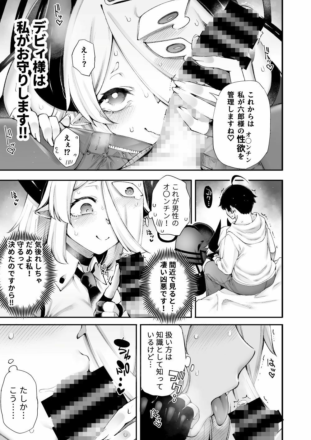 ごめデビ レイズ編 サンプル画像