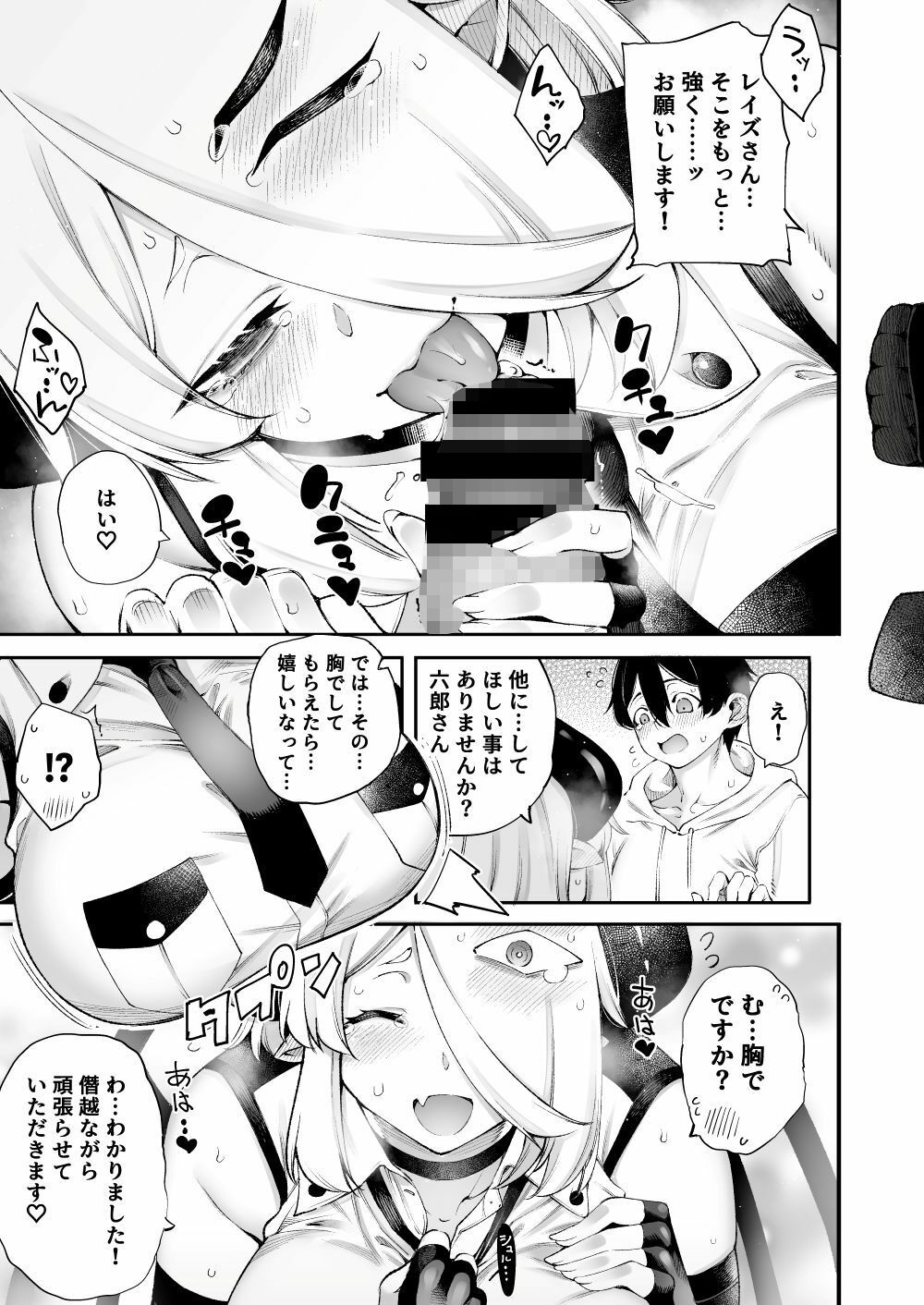 ごめデビ レイズ編 サンプル画像