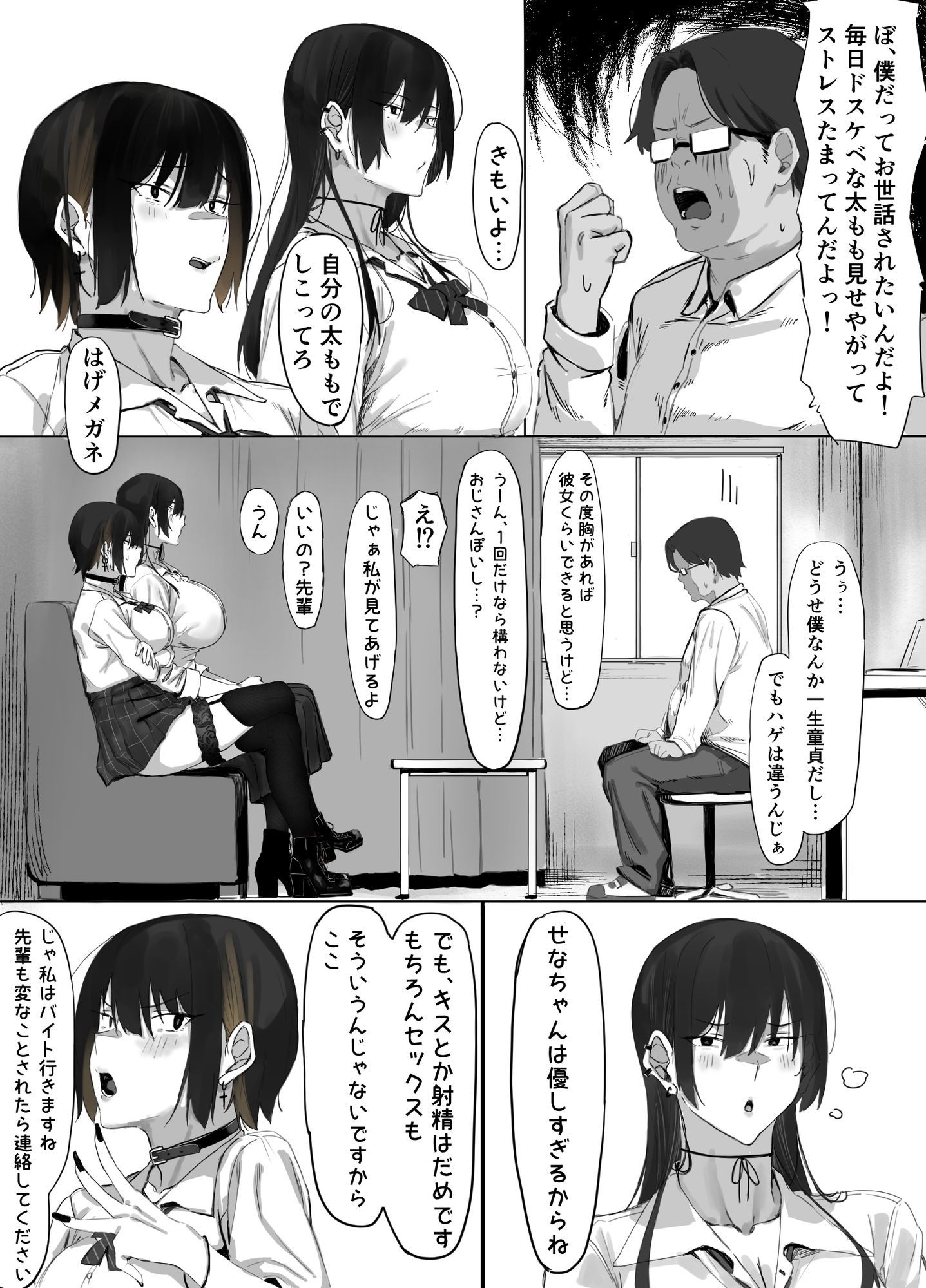 おじ飼育部がエッチすぎるのでわからせる話。 サンプル画像