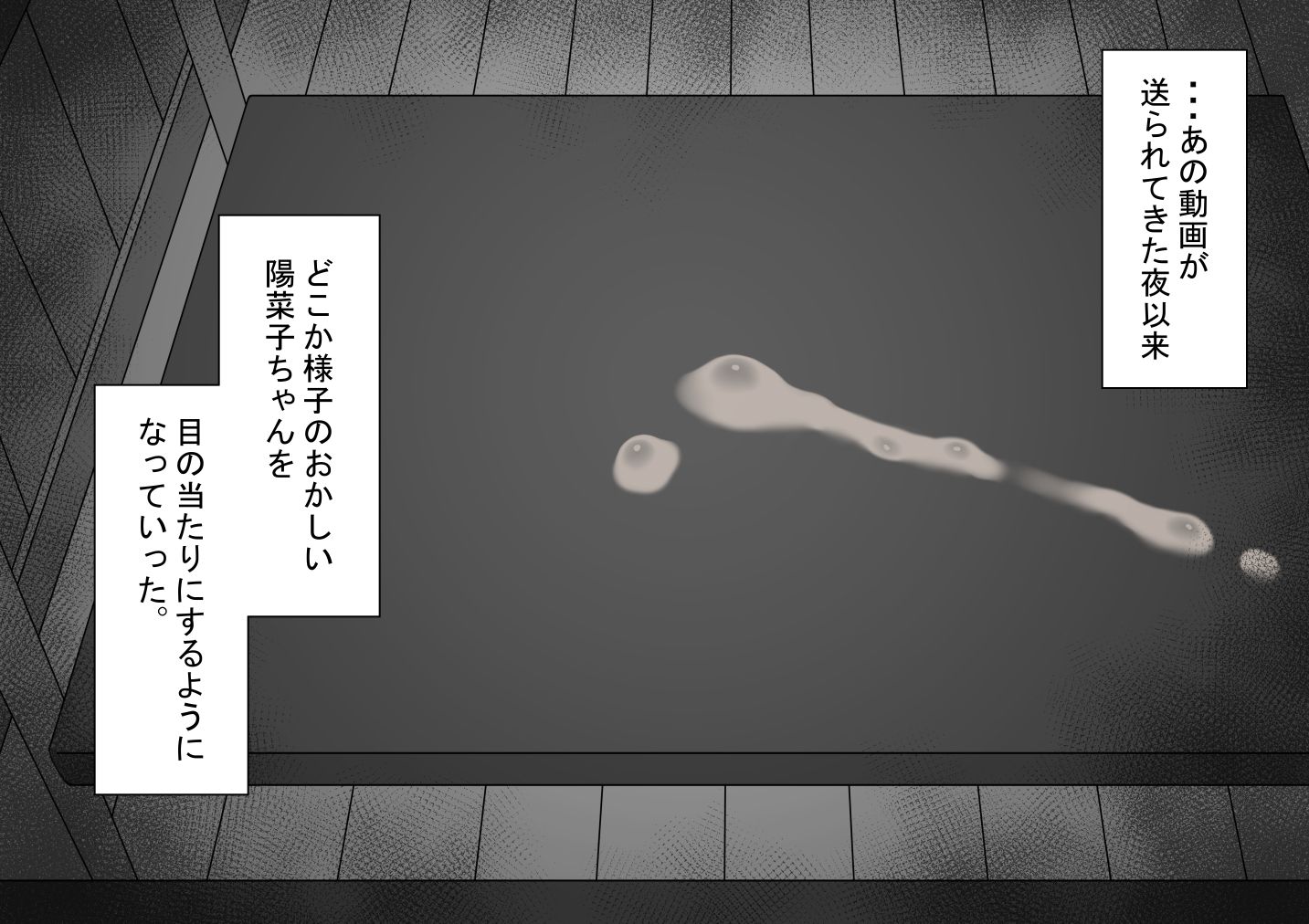 『彼女は狙われている』〜セックス編〜  第4話 サンプル画像
