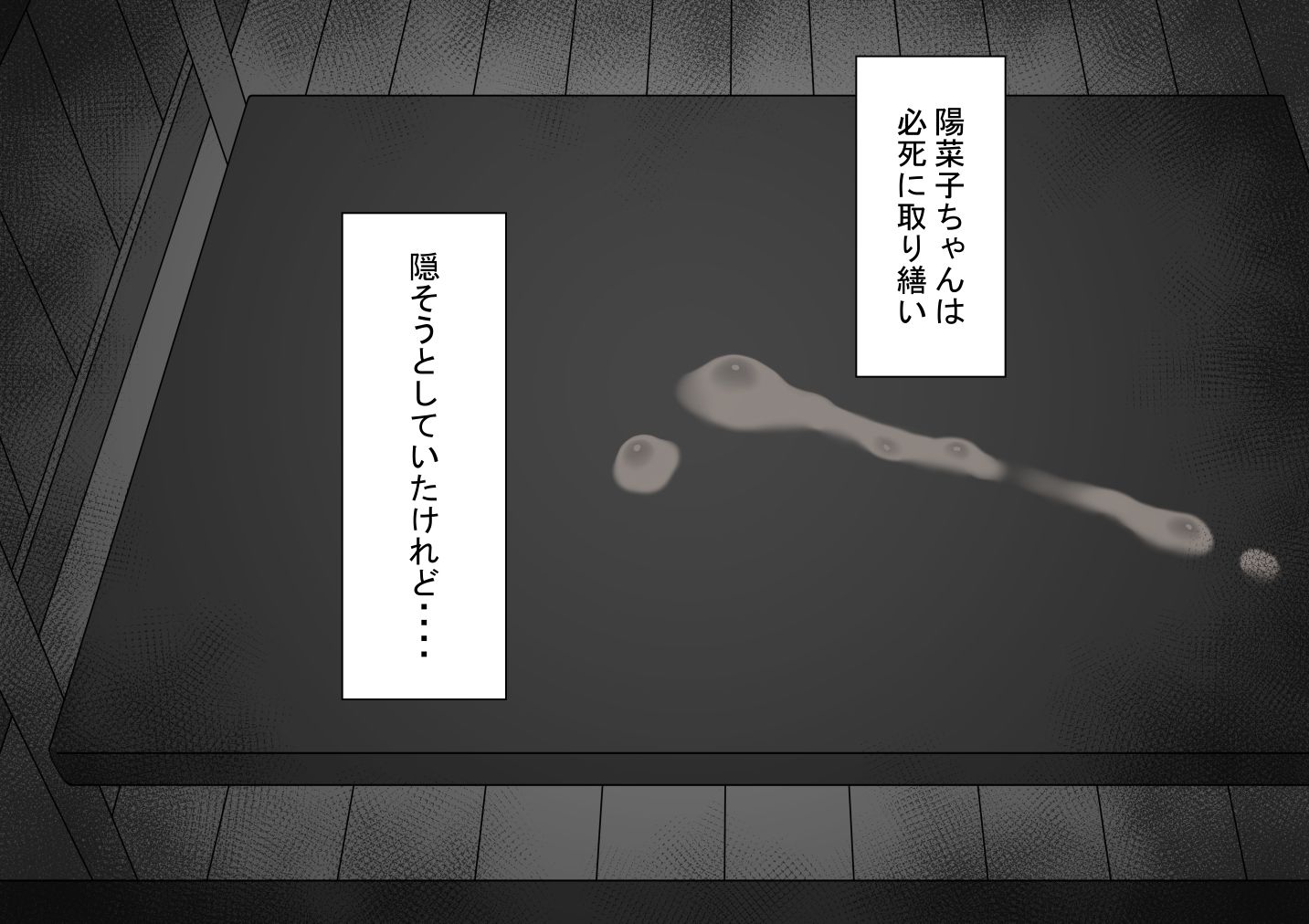 『彼女は狙われている』〜セックス編〜  第4話 サンプル画像