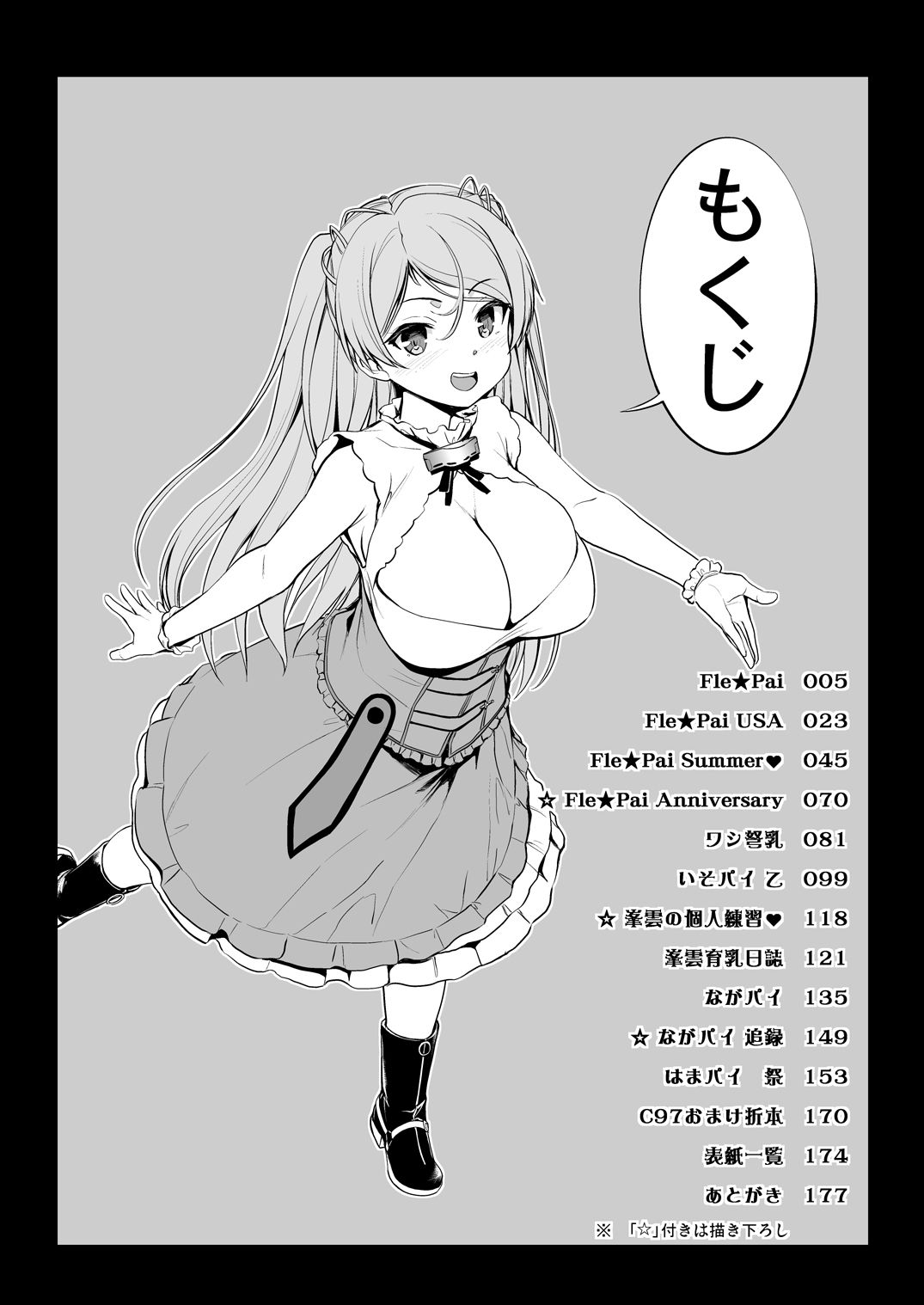 かんパイ弐 常時無常総集編2018〜2022 サンプル画像