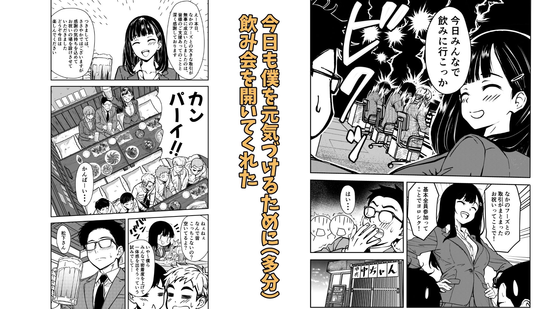 酔いつぶれた先輩と僕 サンプル画像