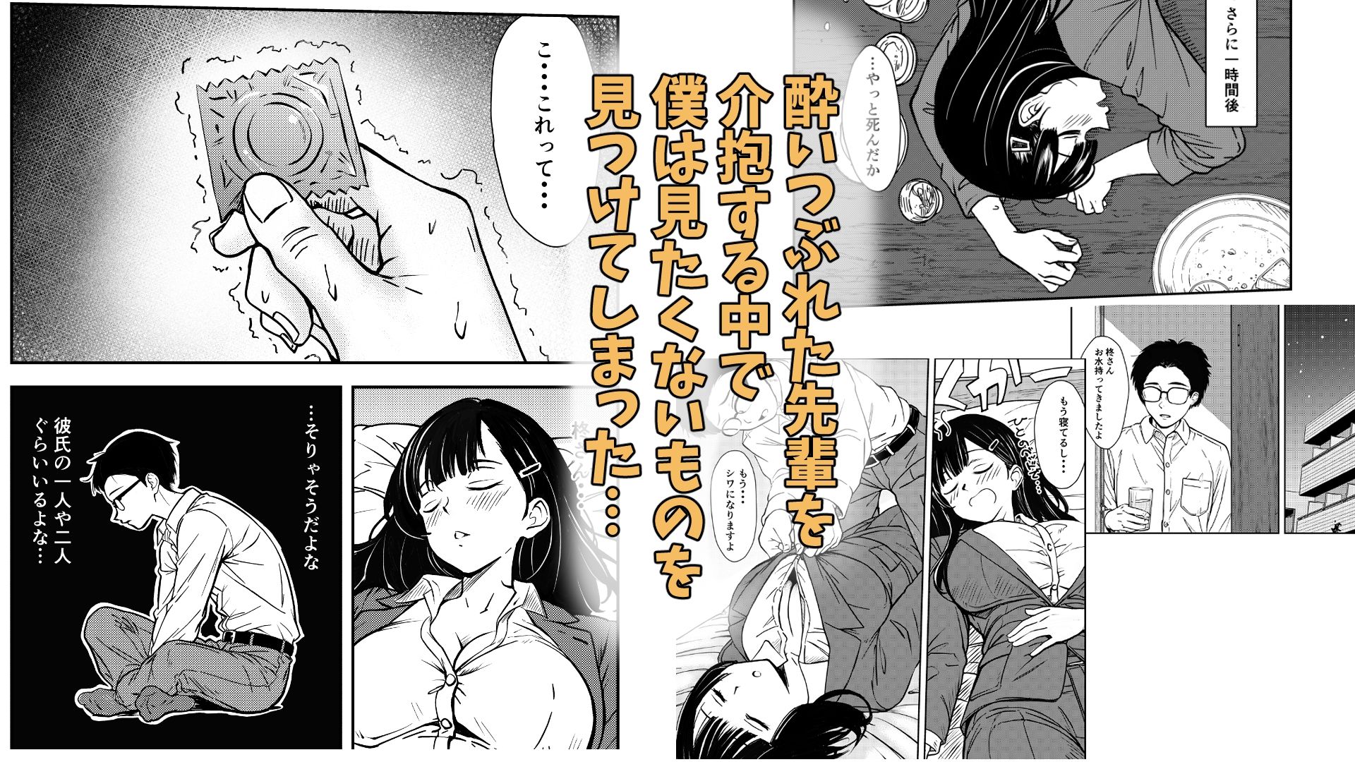 酔いつぶれた先輩と僕 サンプル画像