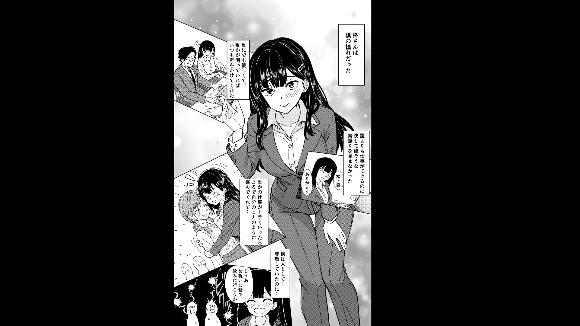 酔いつぶれた先輩と僕 サンプル画像