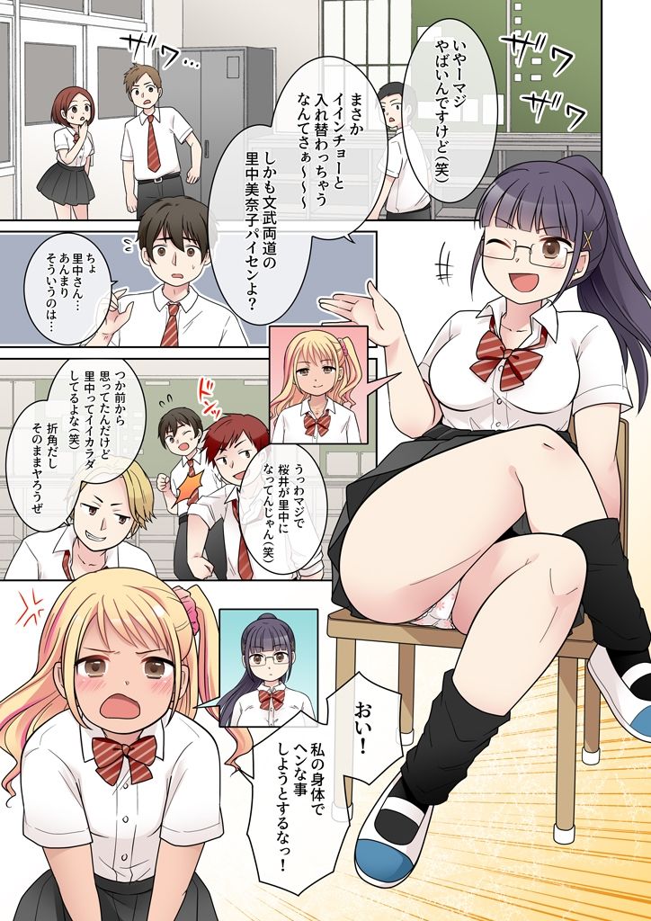 秀才先輩カノジョがギャルと入れ替わり！？