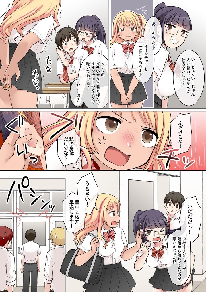 秀才先輩カノジョがギャルと入れ替わり！？ サンプル画像