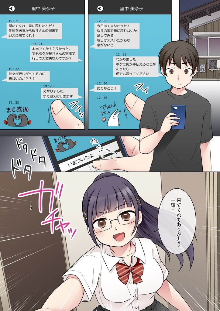 秀才先輩カノジョがギャルと入れ替わり！？ サンプル画像
