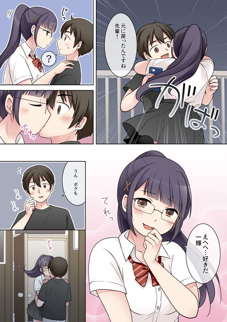 秀才先輩カノジョがギャルと入れ替わり！？ サンプル画像