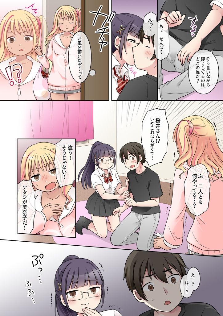 秀才先輩カノジョがギャルと入れ替わり！？ サンプル画像