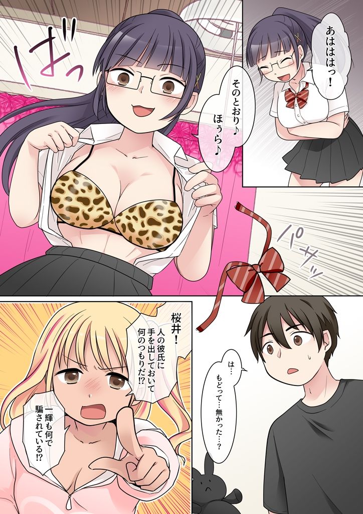 秀才先輩カノジョがギャルと入れ替わり！？ サンプル画像