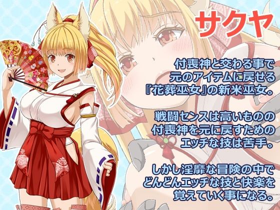 花葬巫女サクヤ サンプル画像