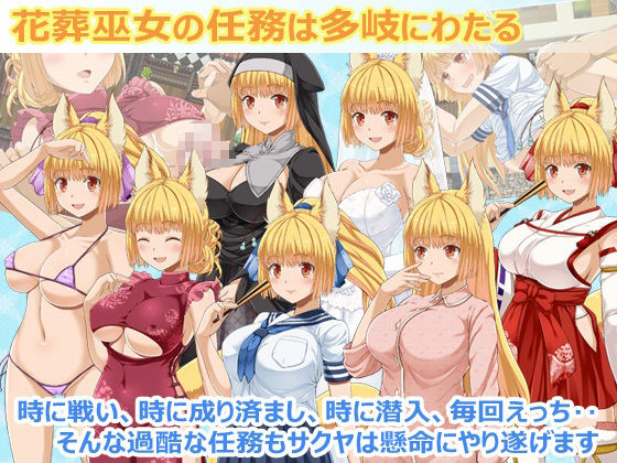 花葬巫女サクヤ サンプル画像