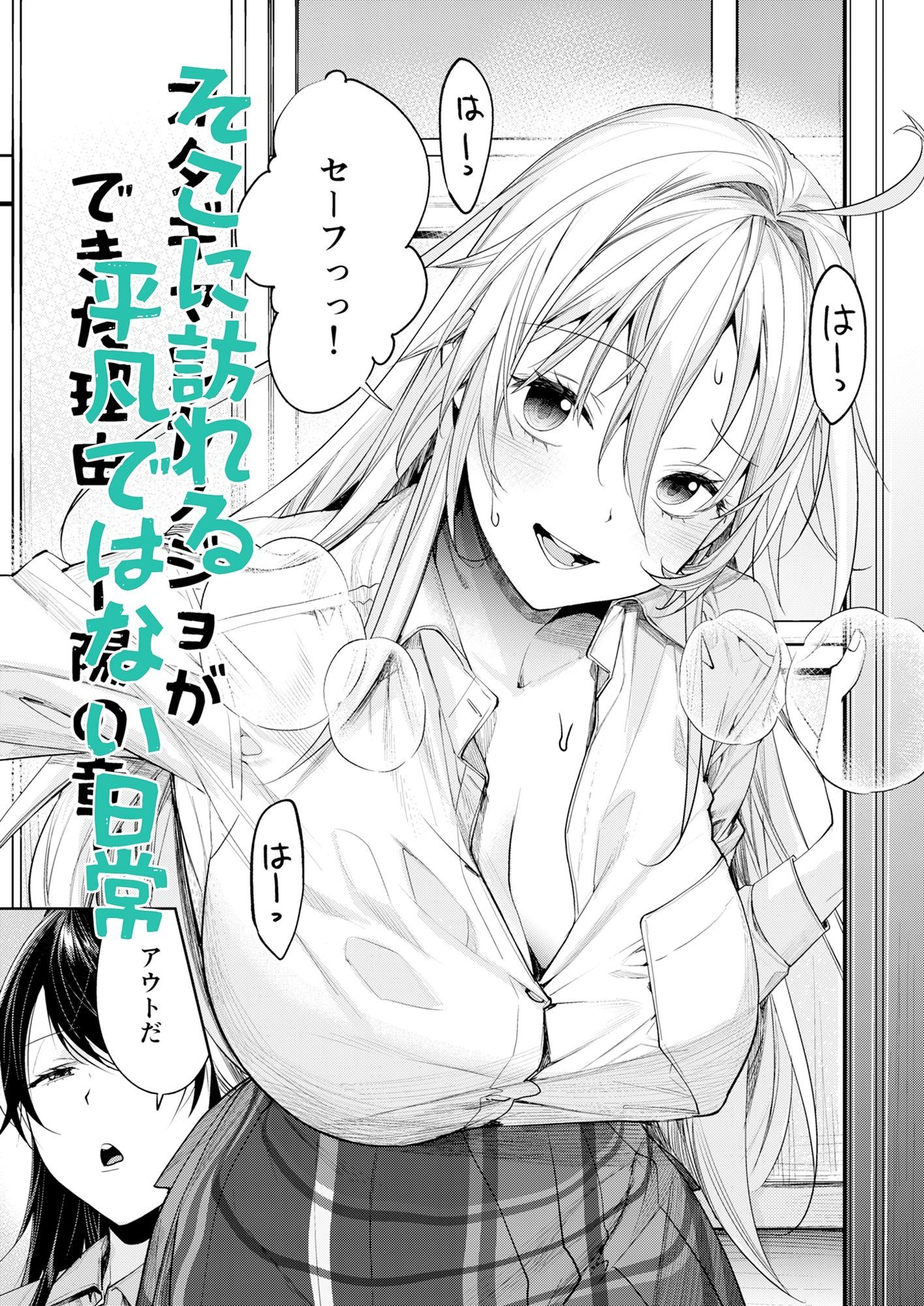 オタギャルカノジョができた理由-陽の章- サンプル画像