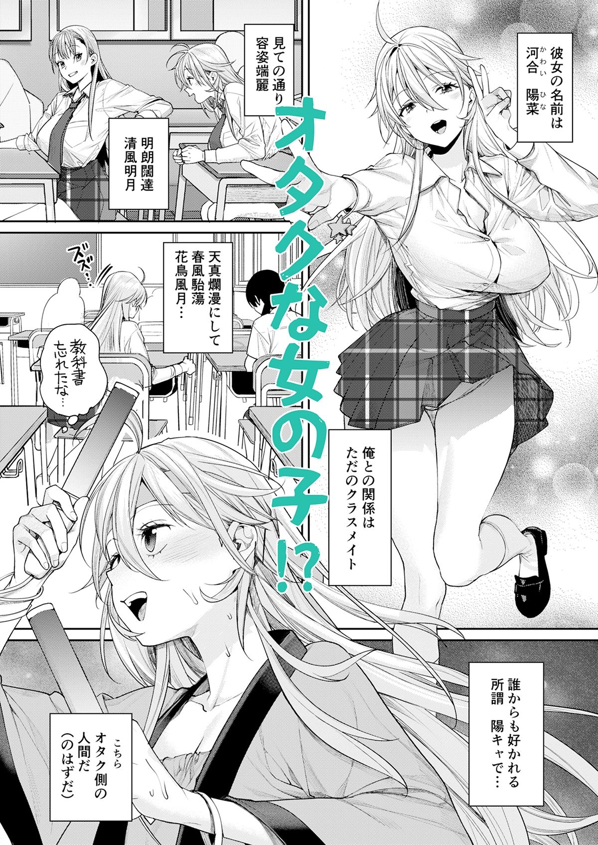 オタギャルカノジョができた理由-陽の章- サンプル画像
