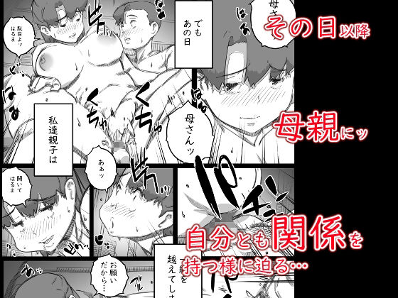 母子スワップ03 母さんは俺のモノッ サンプル画像