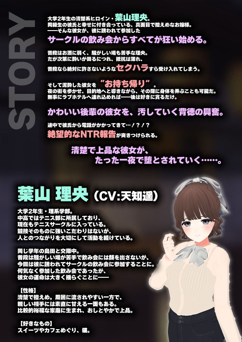 【飲み会NTRシミュレーター】俺の彼女はサークルの飲み会でお持ち帰りなんてされない。【CV:天知遥】 サンプル画像