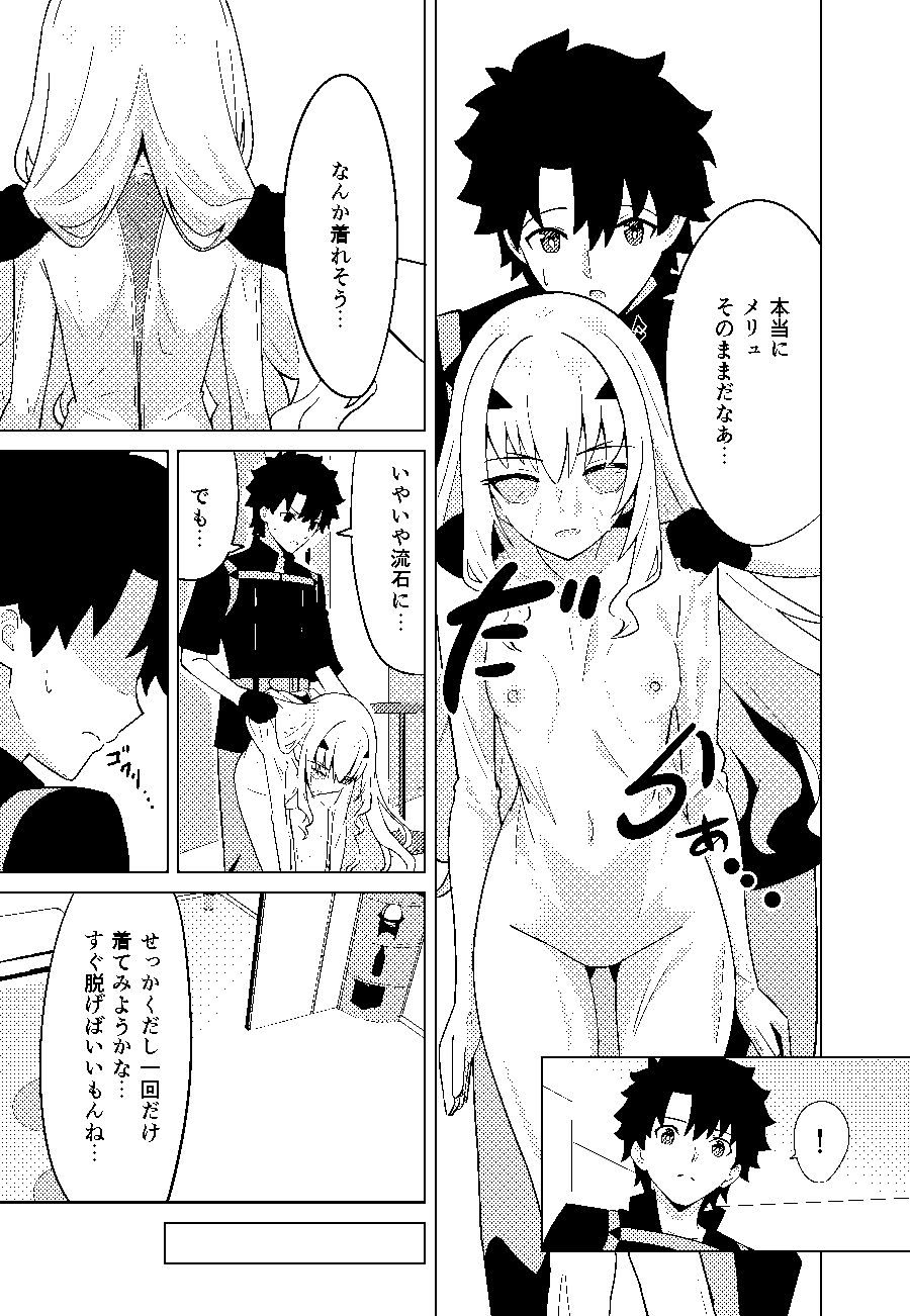 メリュ皮でメリュになる サンプル画像