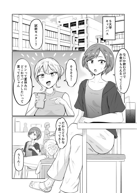 試飲モニタリングで魂排泄入れ替わり サンプル画像