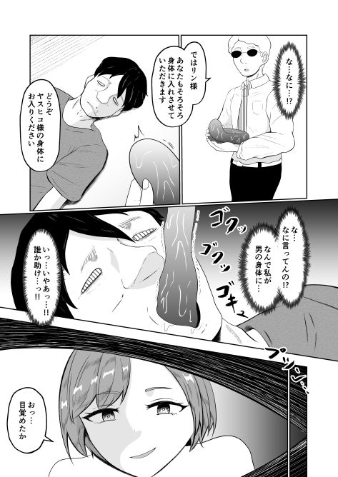試飲モニタリングで魂排泄入れ替わり サンプル画像